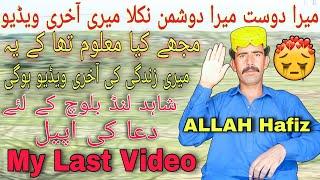 My Last Video Before My Death Shahid Lund Baloch | kachy Ka Daku Shahid Lund Baloch