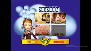 DVD - меню : Девочка и облако. Сборник мультфильмов.