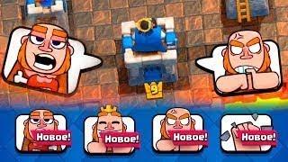 Clash Royale - Купил новые эмодзи!