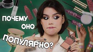 Очень ХАЙПОВАЯ косметика: Patrick Ta, Catrice, Gucci, Maybelline, Inglot, L'Oreal 