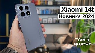 Xiaomi 14t | Обзор Смартфона | ТОП Смартфонов 2024