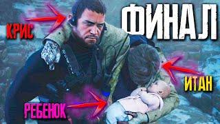 ФИНАЛ Resident Evil 8 Village - Концовка (Лицо Итана Уинтерса?)