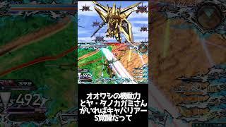 #shorts【EXVS2OB エクバ2オーバーブースト】オオワシの機動力とヤ・タノカガミさんがいればキャバリアーS覚醒だって【大鷲】