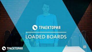 Обзор линейки лонгбордов Loaded