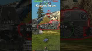 Кайф #tanksblitz #wot #wotblitz #wotreplays