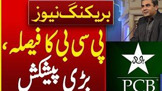 PCB Chief ny baray feslay kr lie | Big Changes in Pakistan Cricket Team