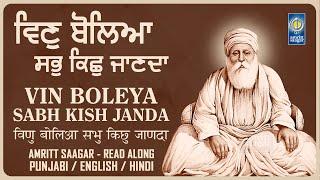 Vin Boleya Sabh Kish Janda - Bhai Joginder Singh Ji Riar - Lyrics Read Along  Punjabi English Hindi