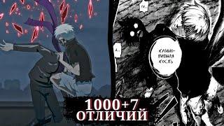 Каким должен был быть 2 СЕЗОН ТОКИЙСКОГО ГУЛЯ | 1000+7 ОТЛИЧИЙ АНИМЕ И МАНГИ | 2 Часть