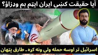 Did really IRAN made Nuclear we@pon and conducted a Test - Tariq Pathan