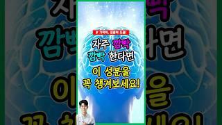 자주 깜빡 한다면 이 성분을 꼭 챙겨보세요  #포스파티딜세린