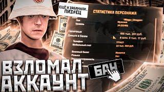 ВЗЛОМАЛ АККАУНТ В GTA CRMP ( amazing rp )