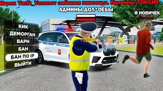 НАКАЗЫВАЮ ТОКСИЧНЫХ ИГРОКОВ в GTA RADMIR RP