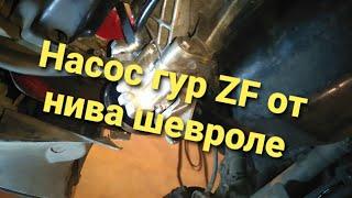 Замена насоса гур на  Пассат б3. ZF