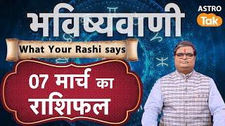 Today Rashifal 07 March : Lucky Tip & Success Mantra | SJ | Aaj Ka Rashifal I Shailendra Pandey