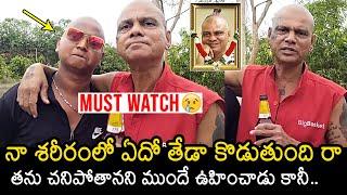 Rakesh Master Gave Hint About His Health Condition | Rakesh Master Is No More | News Buzz