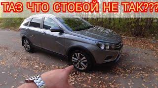 Lada Vesta SW Cross 201 000 км когда ты ведьма начнёшь ломаться ...???