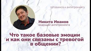 7 ГЛАВНЫХ ЭМОЦИЙ человека и как они связаны с ТРЕВОГОЙ?