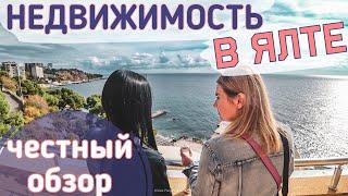 Ялта. Сколько стоит купить дом или квартиру в Ялте и ЮБК? Недвижимость в Крыму у моря. Крым сегодня