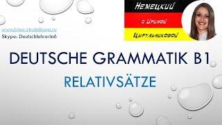 Немецкий язык.  Уроки немецкого. Deutsche Grammatik.  Ирина Цырульникова #уроки_немецкого #немецкий