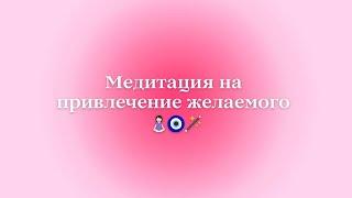 Слушай это 15 минут каждый день для изменения твоей Реальности🪬 Повысь свои вибрации 