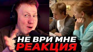 РЕАКЦИЯ ДК НА "НЕ ВРИ МНЕ"  #9 | ДАНЯ КАШИН СМОТРИТ 'НЕ ВРИ МНЕ"  / ДК СМОТРИТ СТАРОЕ ШОУ ОТ РЕН ТВ