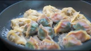 教你怎么做煎饺/煎云吞