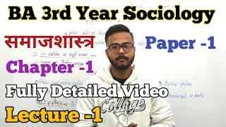 BA 3rd Year Sociology Paper-1 Chapter-1 fully Detailed Video || Lecture 1|| #sociology