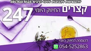 חִיזּוּק יוֹמִי הָרַב יַשְׂכִּיל