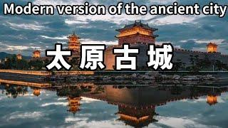 太原斥資300億打造的現代版古縣城，曾是張藝謀的電影取景地，如今連個人影都看不到【大海去旅行】