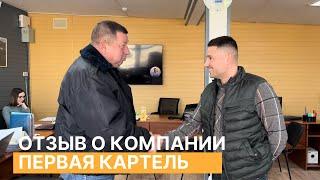 Отзыв о компании Первая картель. Строительство домов в Крыму