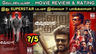 Vettaiyan Movie Review & Rating | #Vettaiyan #Rajinikanth #vettaiyanreview