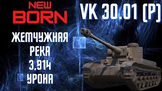 Основной калибр WoT VK 30.01 P World of TanksМир Танков