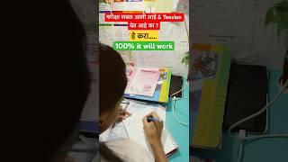 Tension येत आहे का?… #mpsc #motivation #guidance #upsc #pune #ytshort #viralshort #mpscexam #shorts