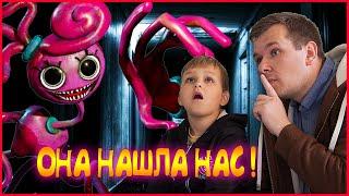 МАМА ДЛИННЫЕ НОГИ ОХОТИТСЯ НА НАС! ПОППИ ПЛЕЙТАЙМ В РЕАЛЬНОЙ ЖИЗНИ!