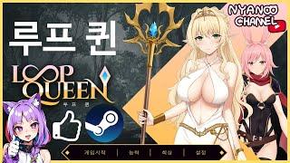 Loop Queen - 던전탈출 3 루프 퀸 - Gameplay Demo (Korean Subtitles)