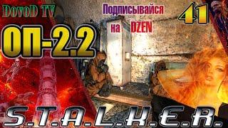 ОП-2.2 S.T.A.L.K.E.R. #41. Металлургический завод- (Ученые Датчики Леший Тайник).  Гром. Турель Кэпу