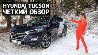 HYUNDAI TUCSON обзор и тест-драйв 2020