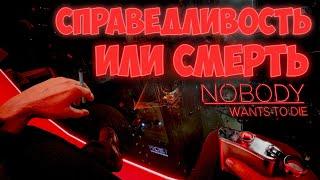 Когда бессмертие лишь привилегия / Обзор Nobody Wants to Die