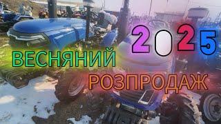 ВЕСНЯНИЙ РОЗПРОДАЖ ТРАКТОРІВ ️🪻2025 РОКУ