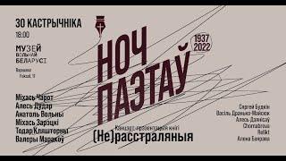 Прэзентацыя “Нерасстраляных” у Варшаве/ The presentation of Shot (not) Dead new edition in Warsaw