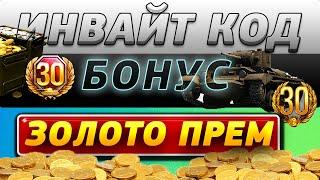 Действующие инвайт-коды World of Tanks  СОЗДАЕМ КРУТОЙ ТВИНК В 2021 ГОДУ