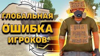 ГЛОБАЛЬНАЯ ОШИБКА ИГРОКОВ! - NAMALSK RP