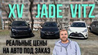 АВТО ИЗ ЯПОНИИ | СВЕЖИЙ ПРИВОЗ ПОД ЗАКАЗ