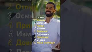 10 Слов на Пути к Свободе и Счастью. Anar Dreams #психология #саморазвитие #жизнь #мудрость #анар