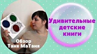 Удивительные детские книги