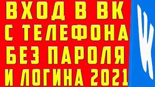 Как восстановить пароль вк как восстановить страницу в вк аккаунт вк без номера пароля данных логина