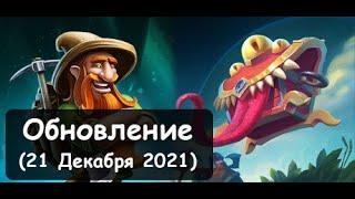 Craft The World - Обновление (21 Декабря 2021)