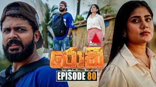 Rocky (රොකී) | Episode 80 | 03rd December 2024 | Sirasa TV