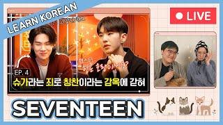 Learn Korean with [슈취타 Suchwita] SUGA with SEVENTEEN Hoshi [Live]