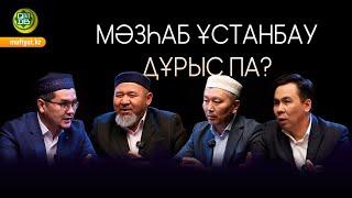 Подкаст #2 | Құранда намаз жайлы не айтылған? Мәзһаб ұстанбау және Құран бағыштау дұрыс па?